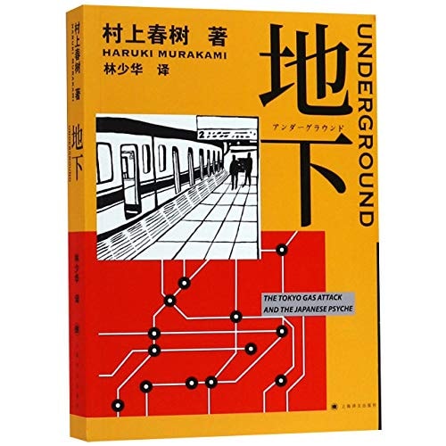 Underground: The Tokyo Gas Attack and The Japanese Psyche (Chinese Edition)
